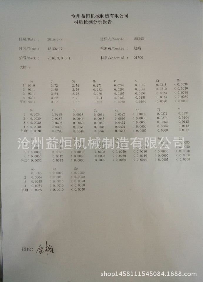 QT500-7材質化驗單