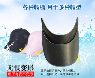 Customized Hat Brim Sheet Ultra-Thin