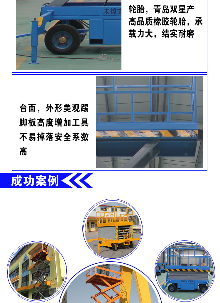 移动式升降机_04