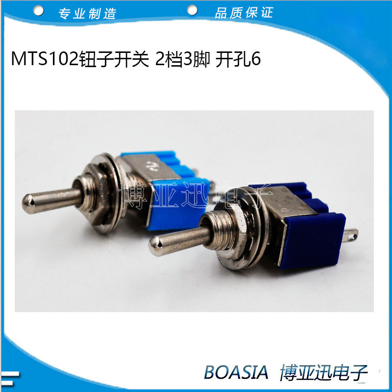 MTS102钮子开关 摇臂开关 6MM摇头拨动开关 2档3脚  深蓝 淡蓝