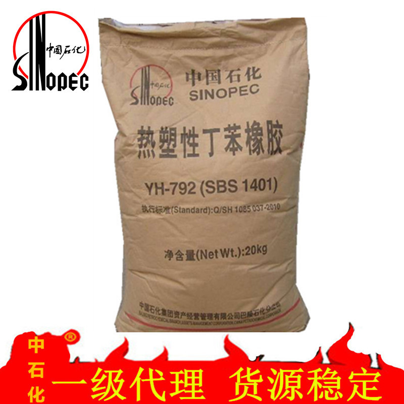 sbs塑胶原料【一级代理】【专业经营】