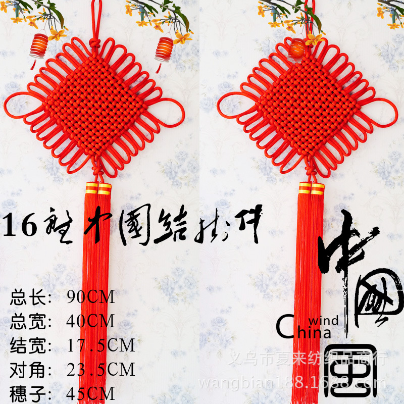 16盘中国结挂件