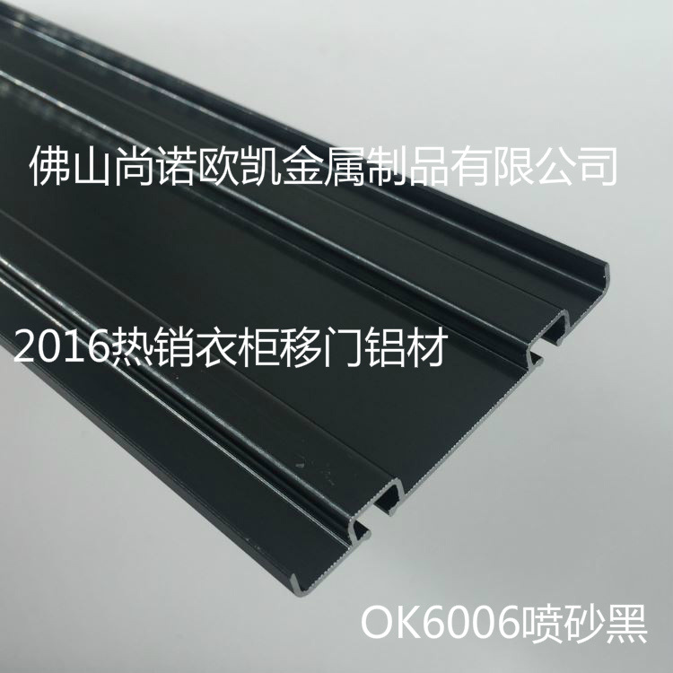 佛山尚诺欧凯专业批发销售衣柜移门铝材 1.0MM下轨