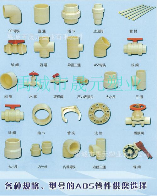 ABS管件