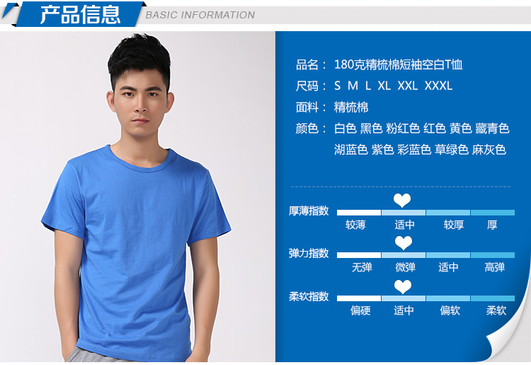 180克T恤男装-2015_02