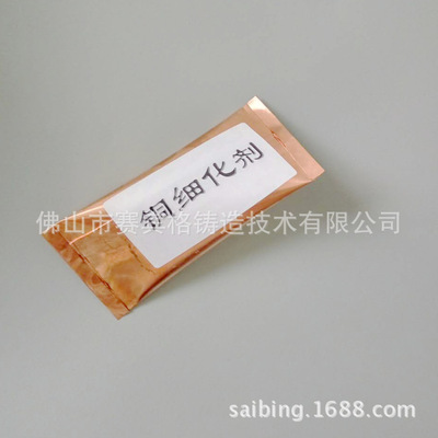 黃銅專用特效晶粒細化劑 鑄造精煉細化劑