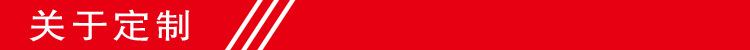 关于定制