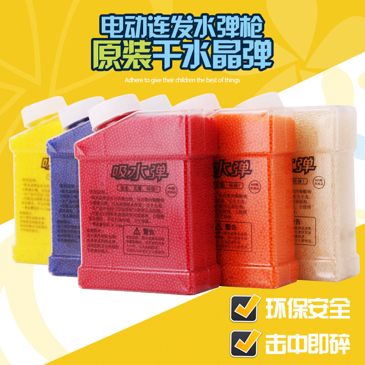 电动水弹枪专用环保水弹瓶装干水弹9-11MM吸水晶彩弹厂家直销玩具