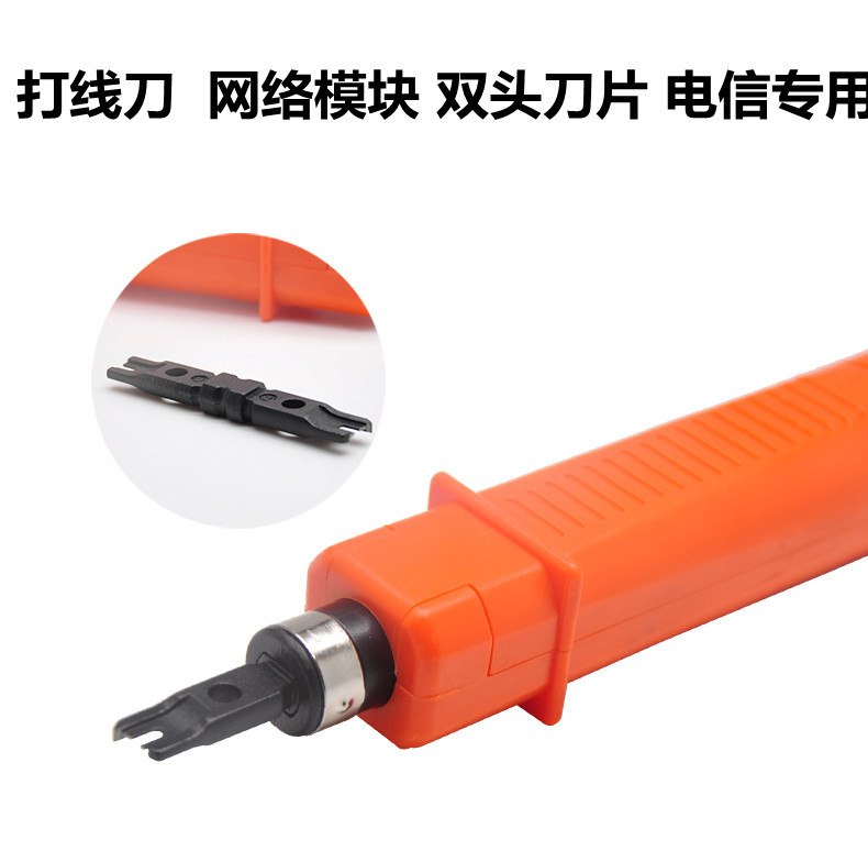 打线刀 打线器 打线工具网络模块卡线刀 电话线网线110电信打线钳