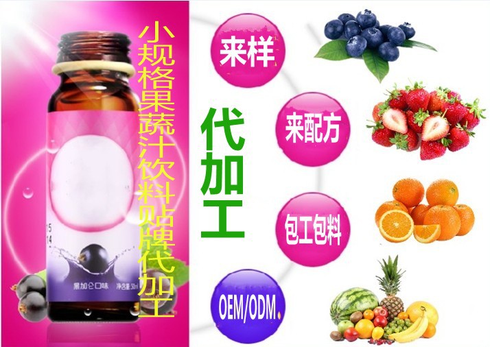 小规格果蔬汁饮料贴牌代加工3