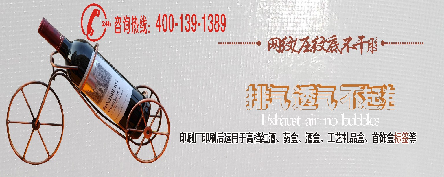 400网纹  压纹底类不干胶