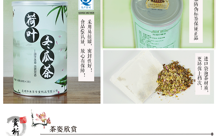 荷叶冬瓜茶_09