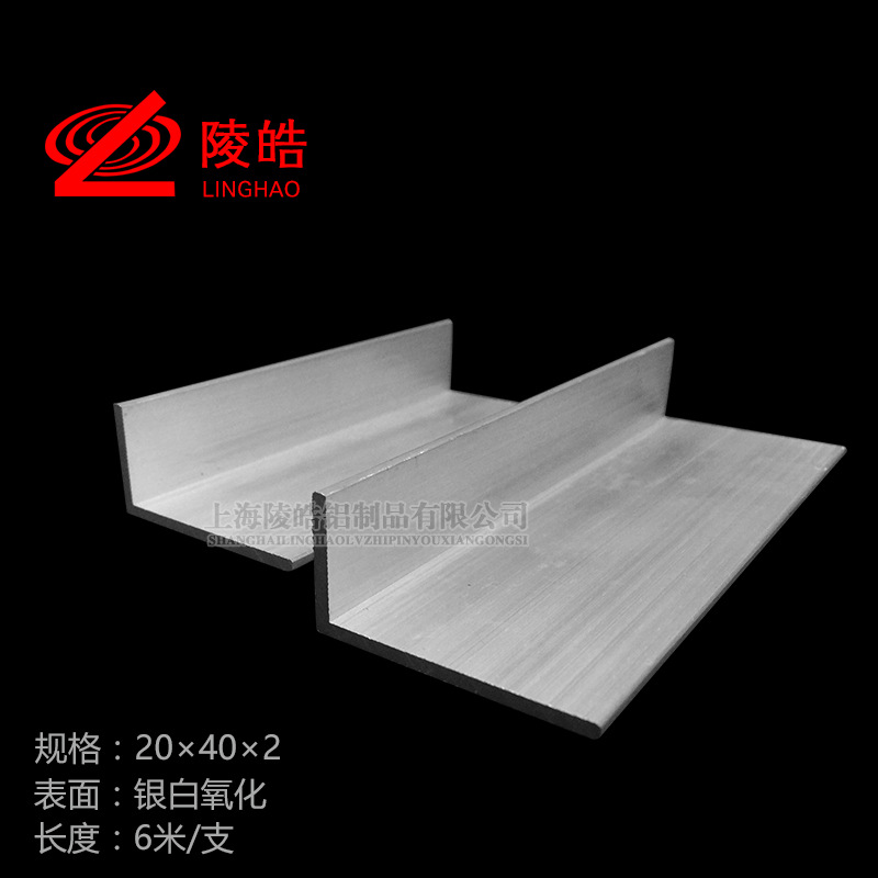 角铝铝角20x40*2等边角铝厚度；2mmL型铝合金型材包边铝