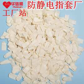 防静电无硫指套 无硫重金属防护切口指套 无硫清洗手指套