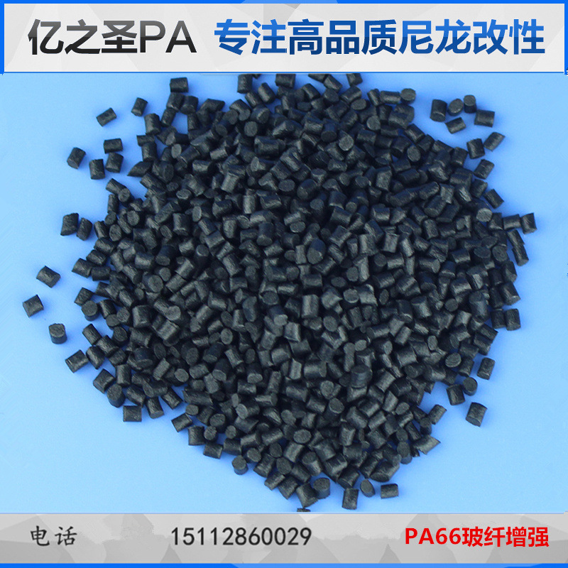 黑色PA66玻纤增强 加纤50%GF尺寸稳定性好耐高温耐磨尼龙