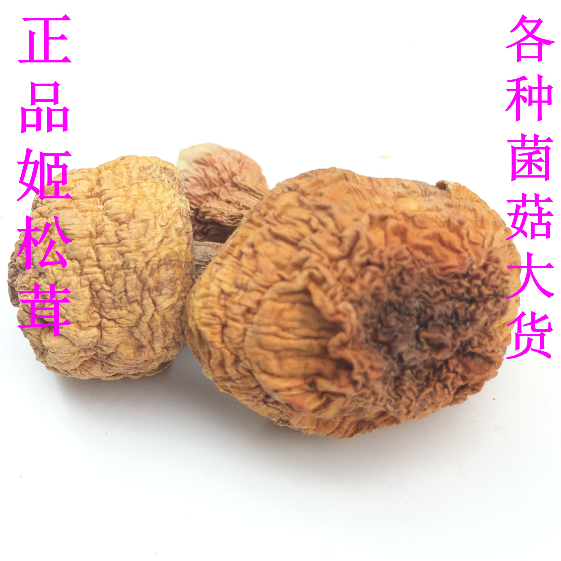 批发 松茸 干 姬松茸 1斤 巴西菇 各种菌菇调味香料 常年大货|ru