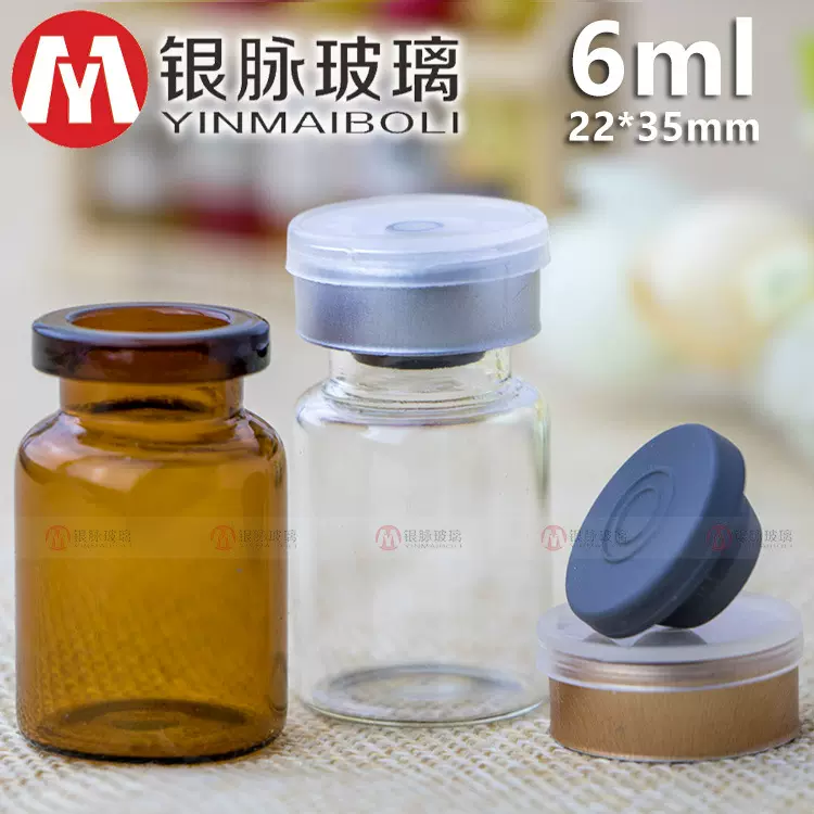 现货批发6ml茶色西林瓶玻尿酸化妆品原液卡口小冻干粉透明安瓶