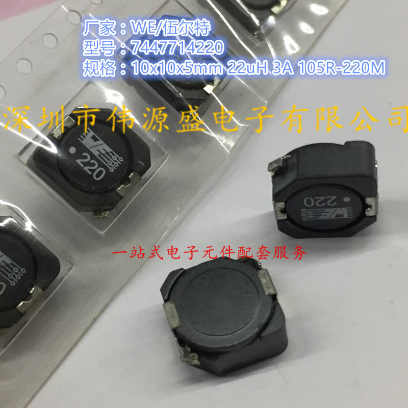 贴片功率电感 2R2 10x10x5mm 2.2uH 8.6A 105R-2R2M 7447714022