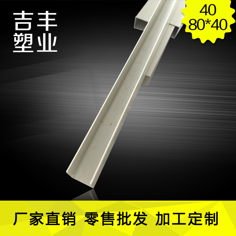 厂家直销PP塑料U型槽价格实惠规格齐全40*80*40