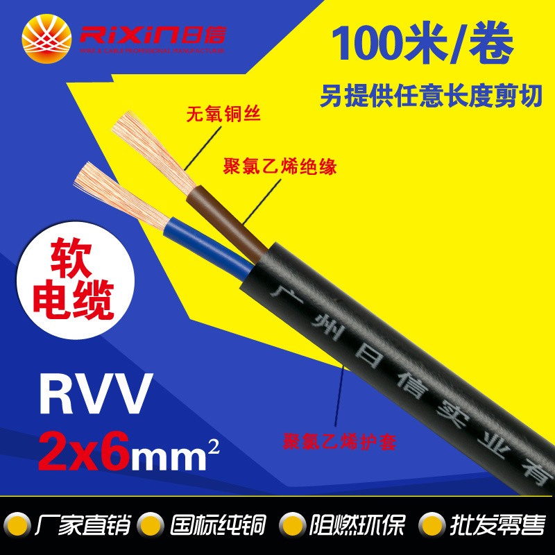National standard Copper core Duplex 2x6 Square sheathed cable Flexible cord Cable ZC-RVV2*6 Wire factory wholesale