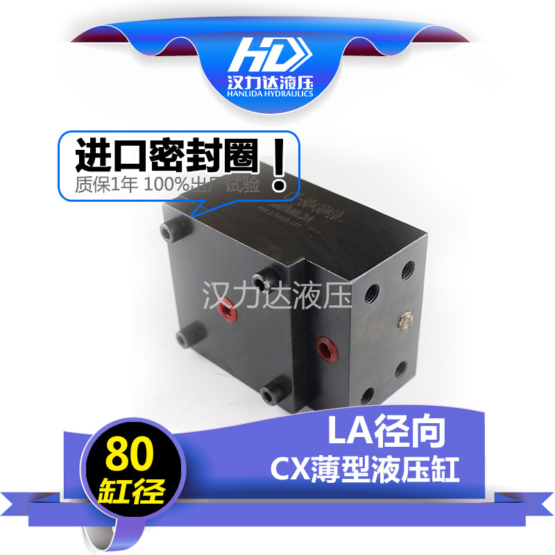 油缸厂家 CX薄型液压油缸 LA机床薄型液压缸 油缸