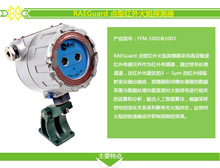 FFM-1002 红外火焰探测仪器 价格