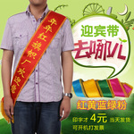 厂家批发丝绸绶带礼仪带迎宾带欢迎带表彰带 印刷儿童绶带