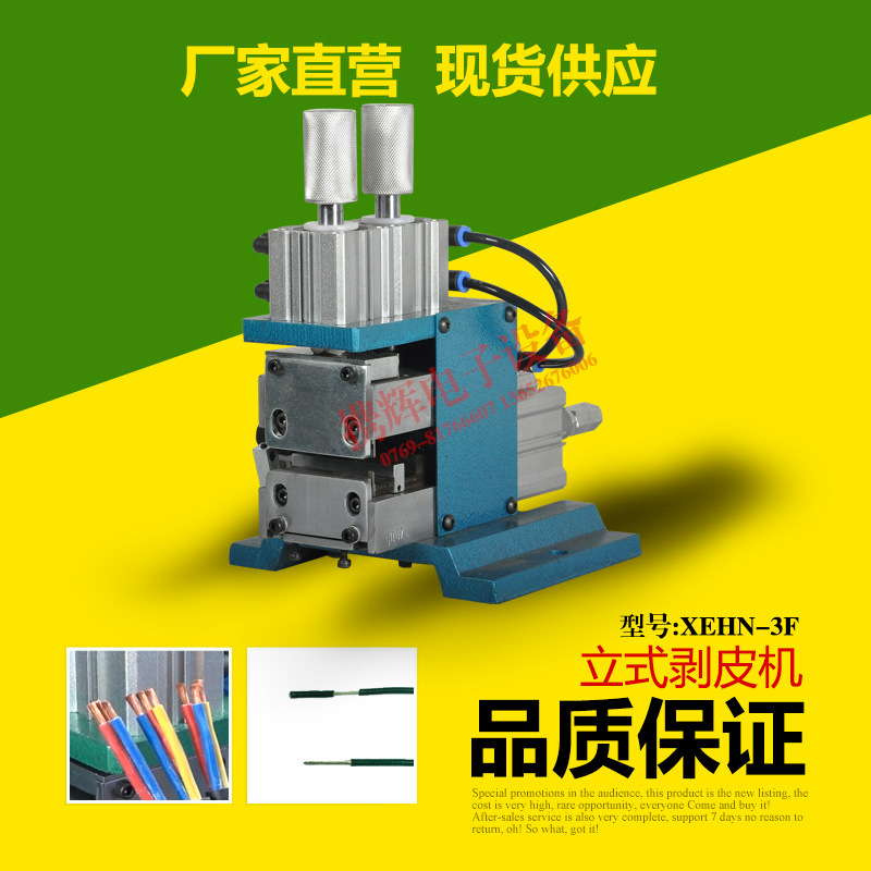 直立式剥皮机  芯线剥线机 3F芯线剥皮机  排线剥皮机 剥线机