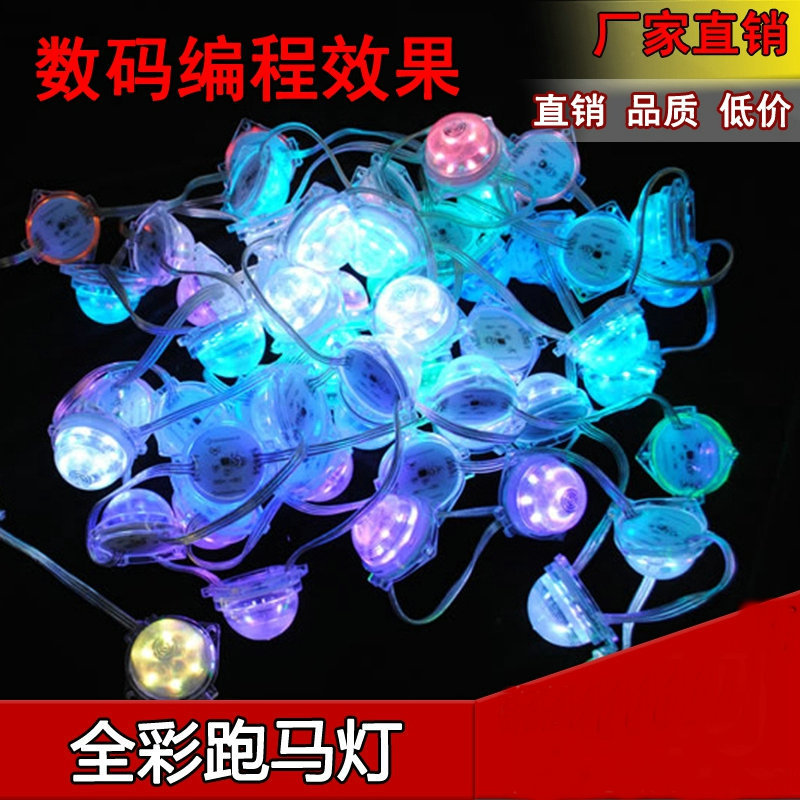 点光源 全彩点光源 五公分点光源 蜂窝透明凹凸点光源