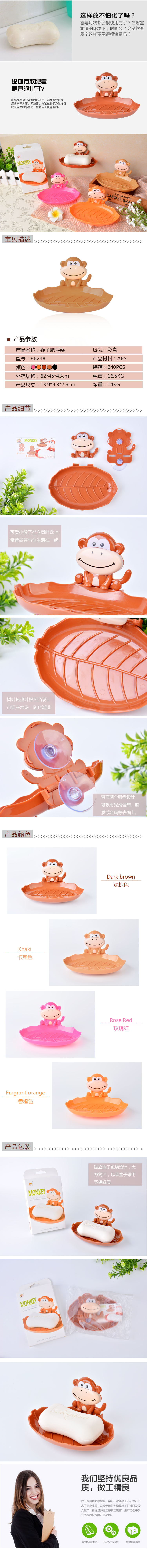 RB248猴子肥皂架详情内页
