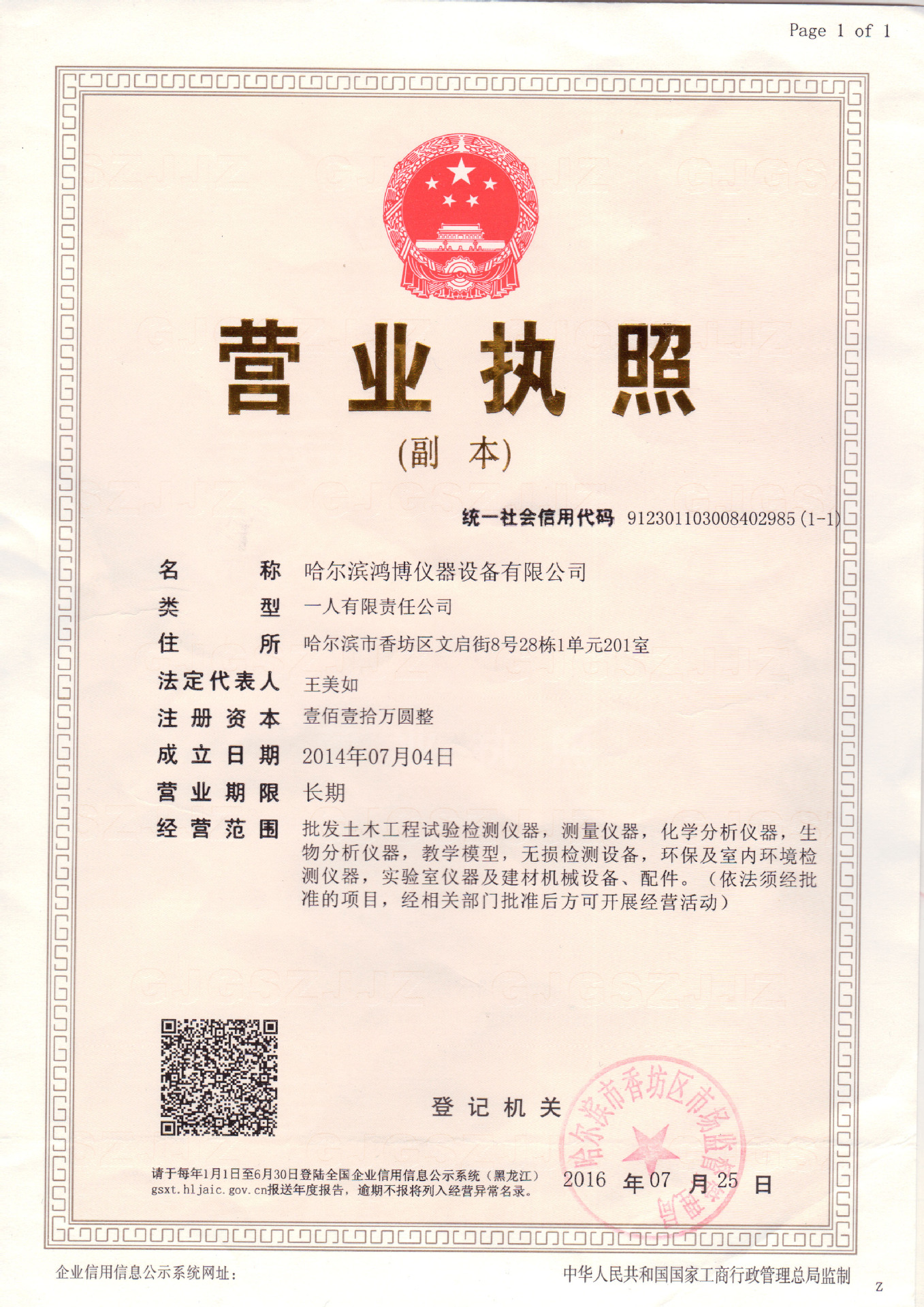 鴻博營業執照副本