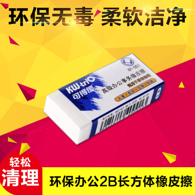 橡皮擦 环保办公2B长方体橡皮擦 无毒柔软洁净学生文具超净橡皮|ms