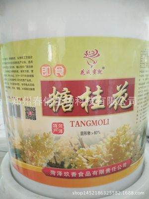 【月饼馅料】菏泽玖香 糖桂花（10kg/桶）糕点月饼专用|ms