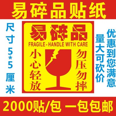 Stock spot Do not press Frangible Look out Fragile label logistics Warning Label 5x5cm