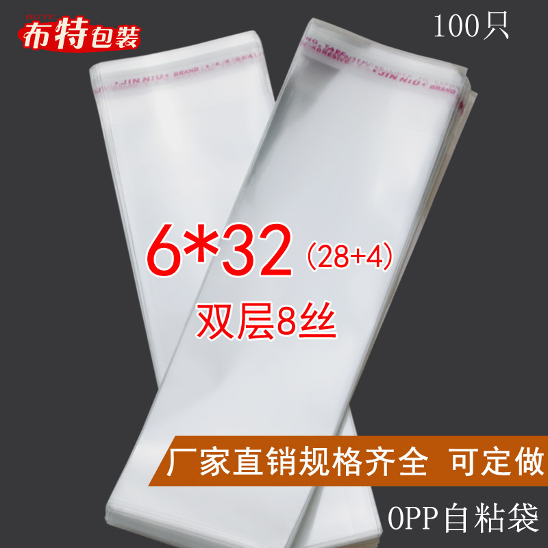 OPP不干胶塑料透明自粘包装袋 长形袋100只 双层8丝 6*32 cm