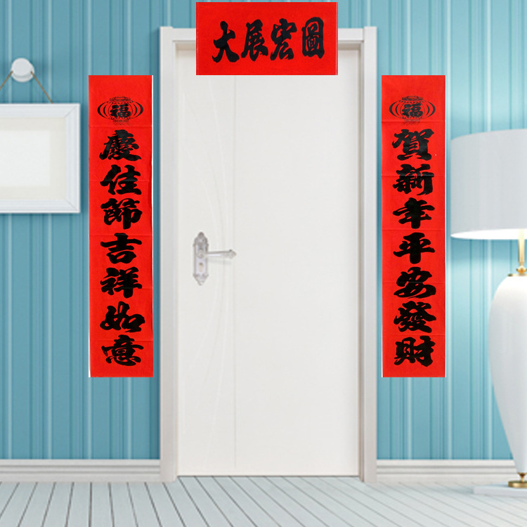 年红对联2