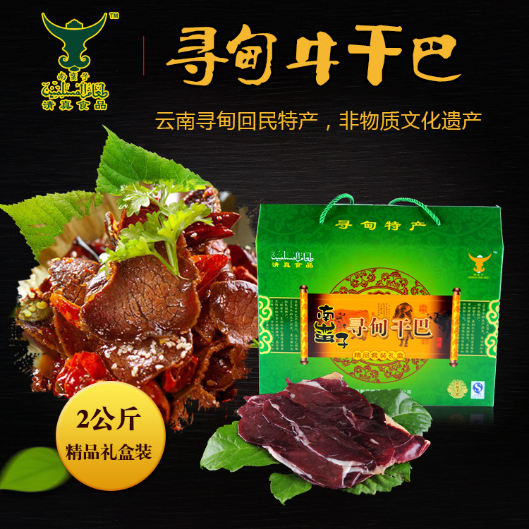 云南寻甸特产休闲食品牛肉干 牛干巴 2KG片装干巴礼盒|ru