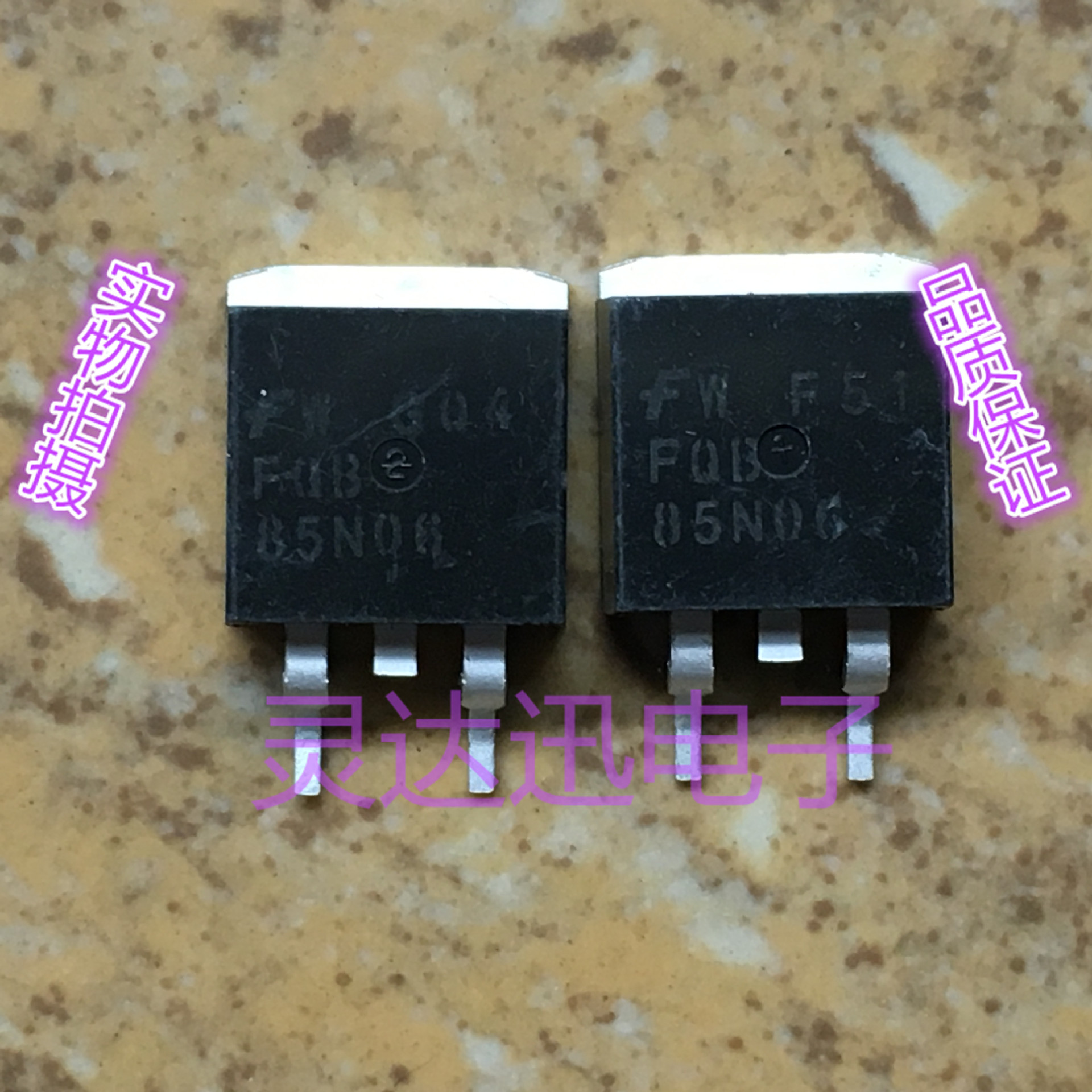 FQB85N06 TO-263 原装进口MOS管元件 专业测试 质量保证