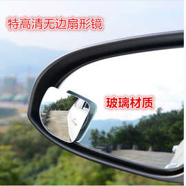汽车扇形高清玻璃360度调节无边框小圆镜无边扇形盲点镜广角镜子