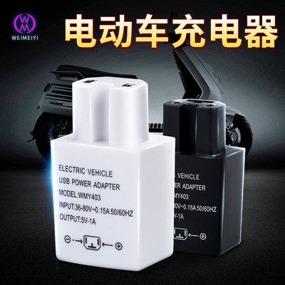 12-80V Electric vehicle Mobile phone charger a storage battery car intelligence lithium battery 5V2A Factory direct supply