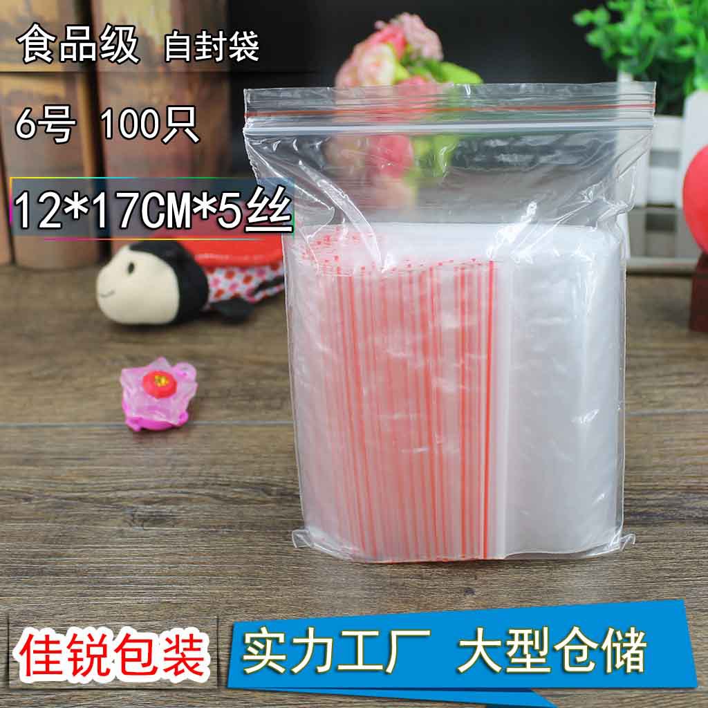 自封袋批发12*17CM  5丝PE骨袋 夹链塑封袋 透明食品密封袋 100只