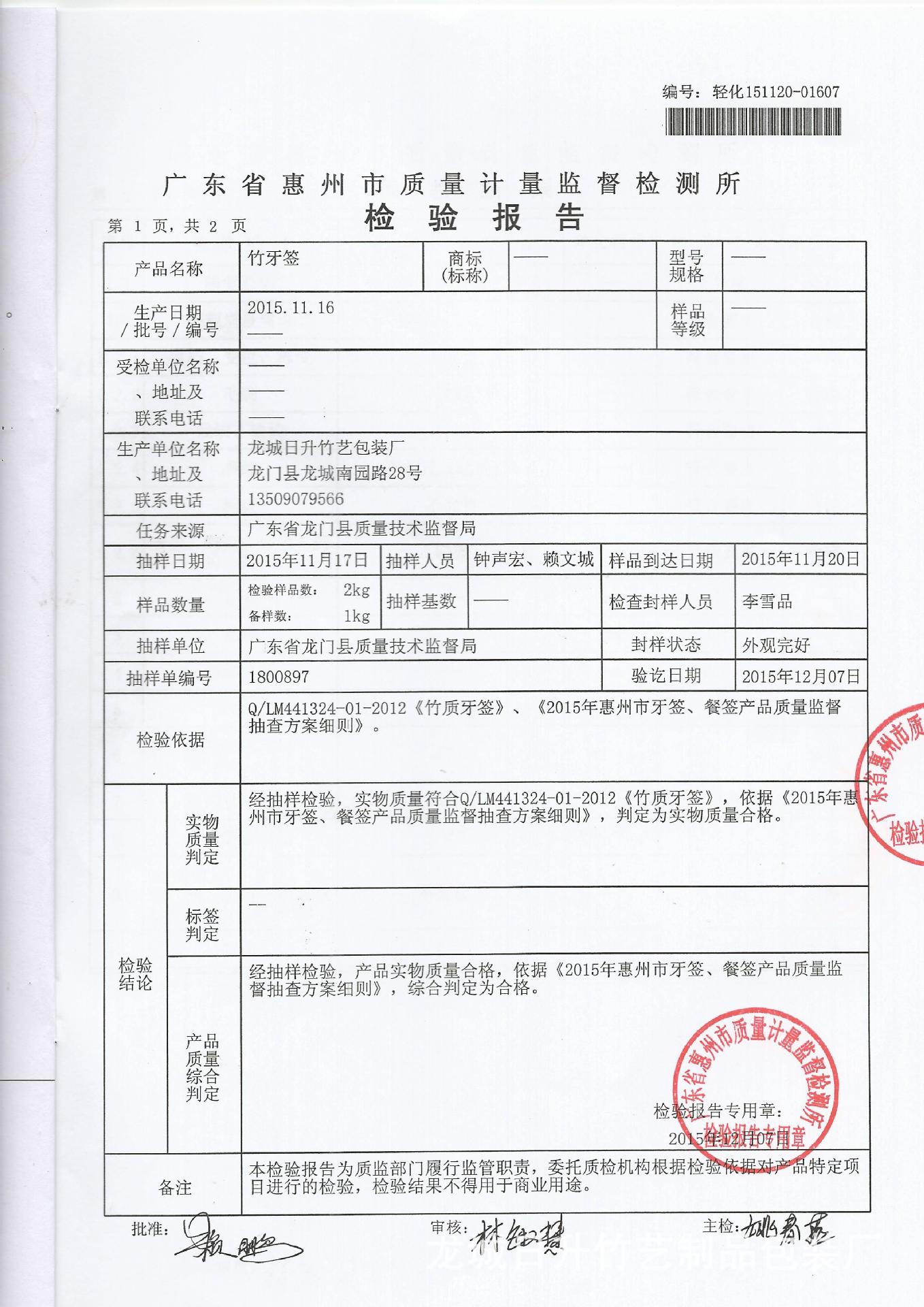 产品质量抽查检验报告-1