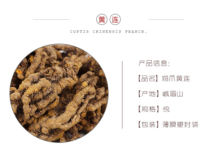 Dried Coptis Root Slices Huang Lian 500g Sichuan Raw Herb for Traditional Decoctions overview