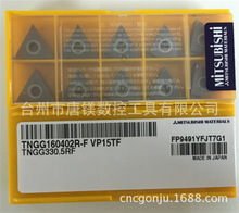 日本MITSUBISHI/三菱數控精加工車刀片TNGG160402R-F VP15TF刀粒