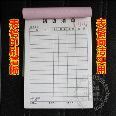 金盛36k 销货清单 无碳复写单据 送货清单两联二联可定做logo|ms