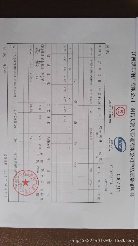 江西洪都无缝管质量证明书、检验报告