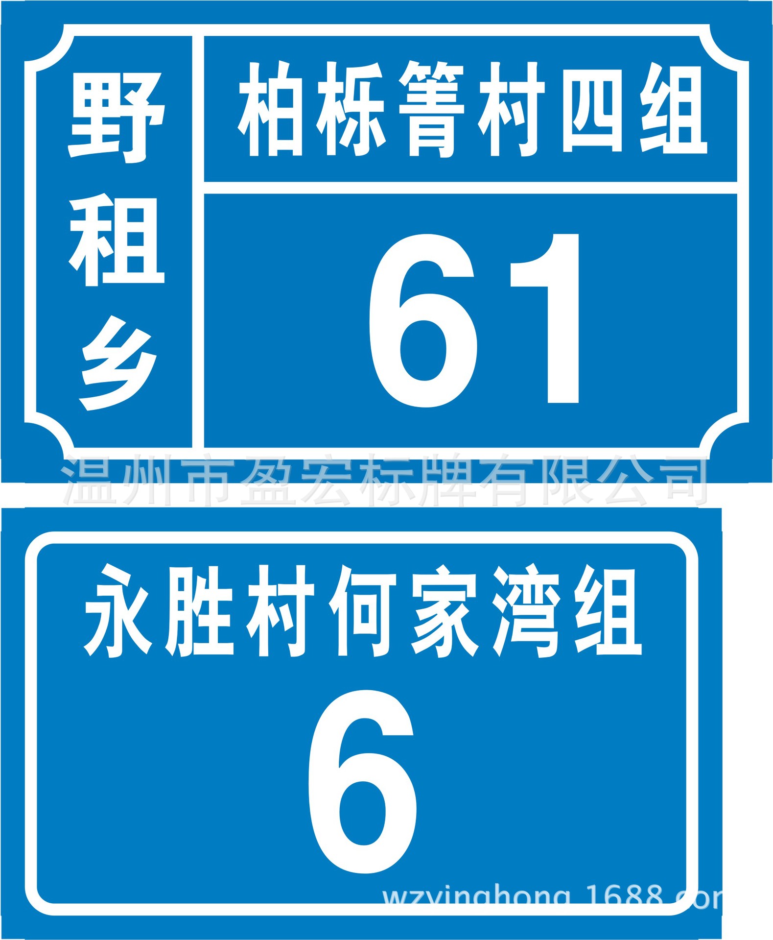 温州标牌 专业定制铝制门牌 反光门牌 小区门牌 丝印冲压铝制标牌