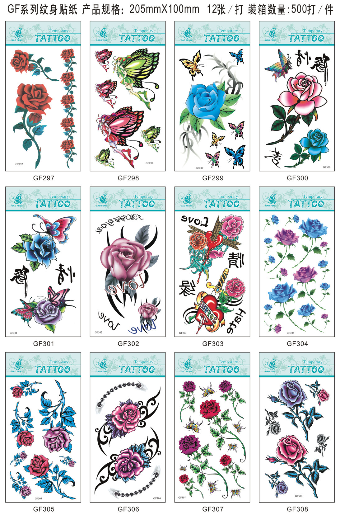 GF系列纹身贴打印排版-09(297-308)