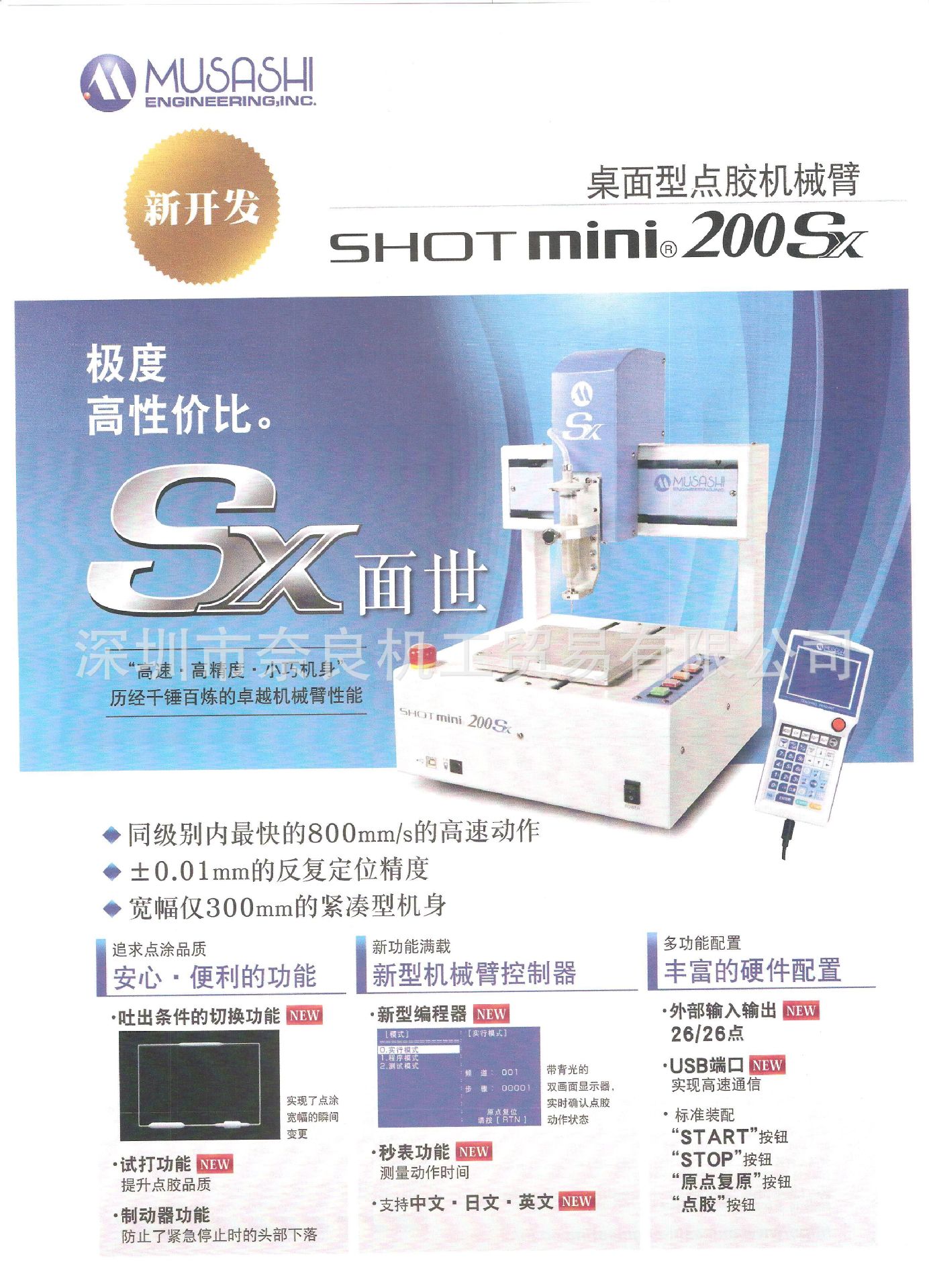 SM200SX-3A日本武藏MUSASHI台式涂布机械臂