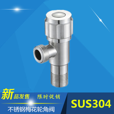 304 Stainless steel Plum blossom Angle valve Steel qualities No plating No rust Sealing valve Common cold